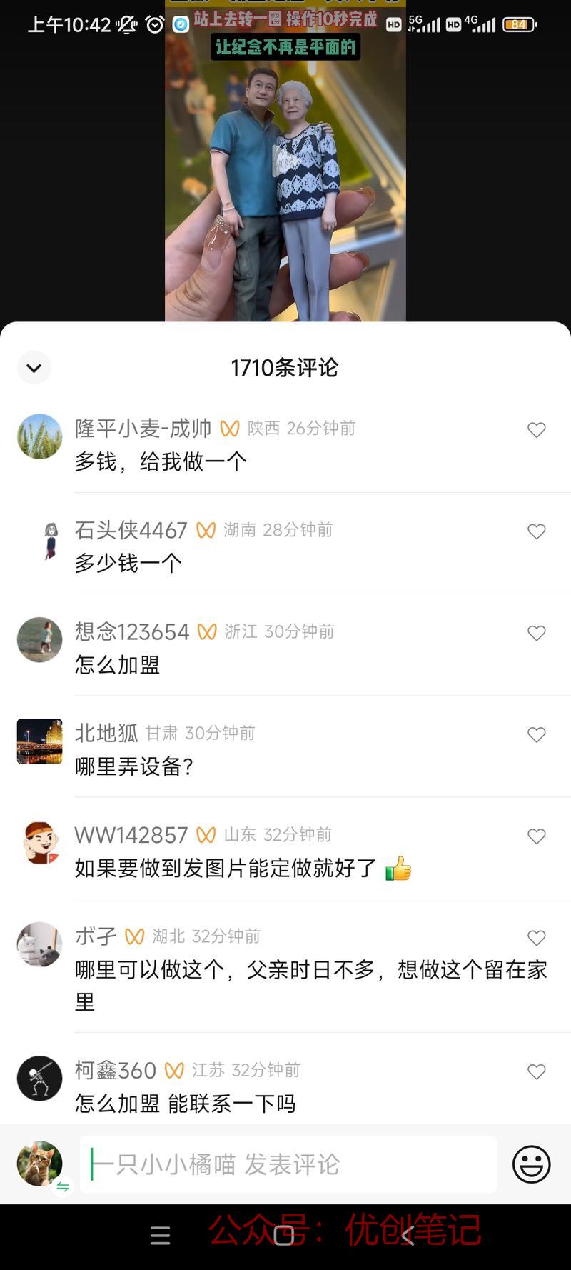 真人手办需求旺盛，评论…#情报-搞钱线报📢论坛-网创交流-优创圈